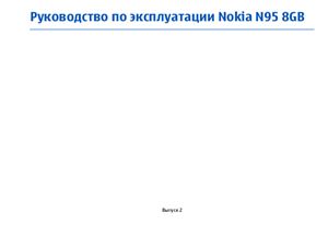 Сотовый телефон Nokia-N95