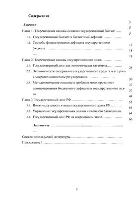 Курсовая работа по теме Государственный долг субъекта РФ (на примере Кемеровской области)