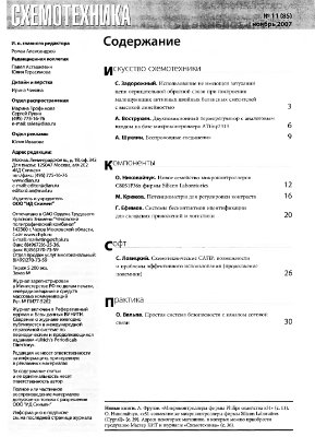 Схемотехника 2007 №11 (85)