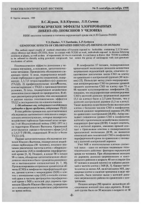 Токсикологический вестник 1998 №05