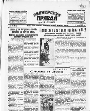 Пионерская правда 1929 №086