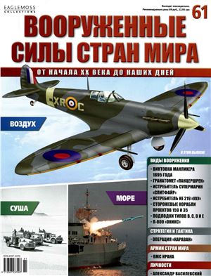 Вооруженные силы стран мира 2014 №061