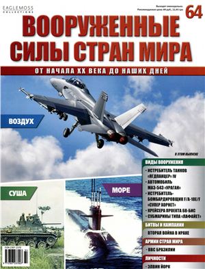 Вооруженные силы стран мира 2014 №064