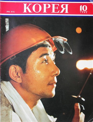 Корея 1982 №10 (№313)