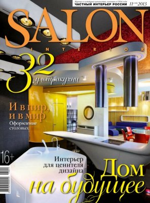 Salon-interior 2013 №11(188) ноябрь