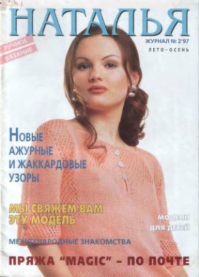 Наталья 1997 №02