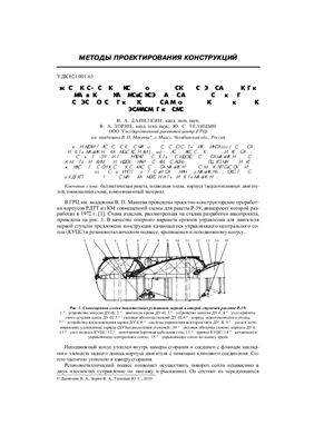 Конструкции из композиционных материалов 2010 №01