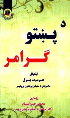 Penzl, H. A Grammar of Pashto