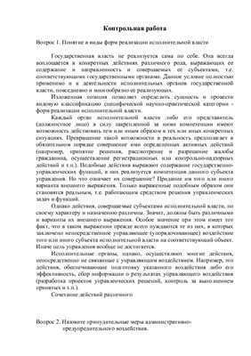 Контрольная работа по теме Федеральные органы исполнительной власти Минюста РФ