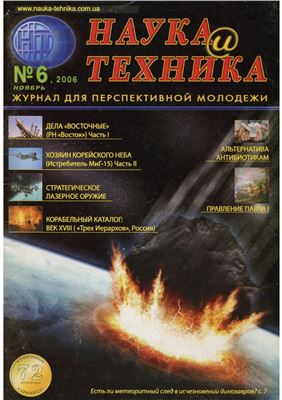 Наука и техника 2006 №06