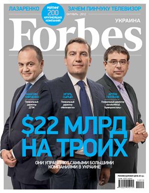 Forbes 2012 №10 октябрь (Украина)