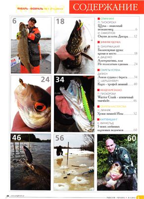 Рыболов 2012 №01 (Украина)