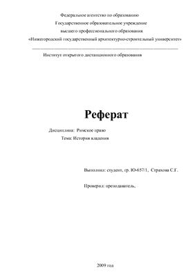 Реферат: Міжвоєнна історіографія взаємин влади і православної церкви в Україні