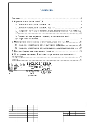 Отчет по конструкторской практике на Уфимском моторостроительном производственном объединении (УМПО) г. Уфа