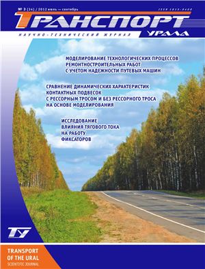 Транспорт Урала 2012 №03 (34)