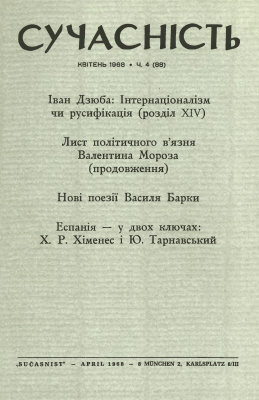 Сучасність 1968 №04 (88)