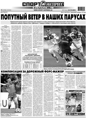 Спорт-Экспресс в Украине 2011 №195 (2081) 21 октября