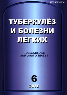 Туберкулез и болезни легких 2010 №06