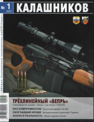 Калашников 2007 №01