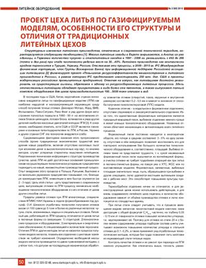 Бердыев К.Х., Дорошенко В.С. Проект цеха литья по газифицируемым моделям, особенности его структуры и отличия от традиционных литейных цехов