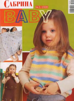 Сабрина Baby 2005 №02