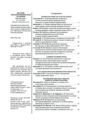 Вестник Омской юридической академии 2014 №01 (22)