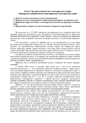 Господарсько-процесуальне право України