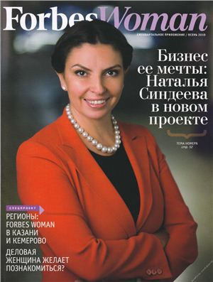 Forbes Woman 2010 Осень