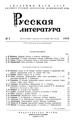 Русская литература 1970 №03