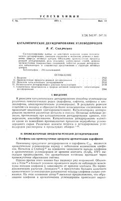 Скарченко В.К. Каталитическое дегидрирование углеводородов