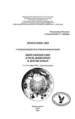 Листопадский М.А. Роющая активность крупных млекопитающих как фактор стимулирующий разнообразие птиц байрачных дубрав в зимний период