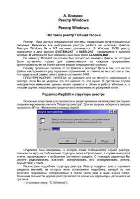 Климов А., Чеботарев И. Реестр Windows