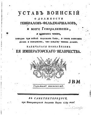 Устав воинский 1716 года