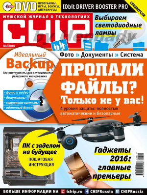CHIP 2016 №4 апрель (Россия)