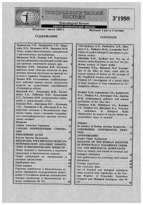 Токсикологический вестник 1998 №03