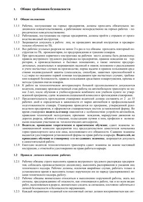 Инструкция по охране труда для водителей автомобилей БелАЗ грузоподъемностью 30-42 тонн