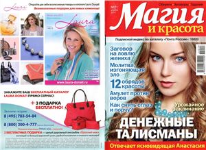 Магия и красота 2014 №07 апрель (Россия)