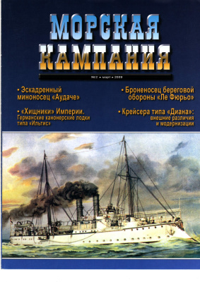 Морская кампания 2009 №02 (23)
