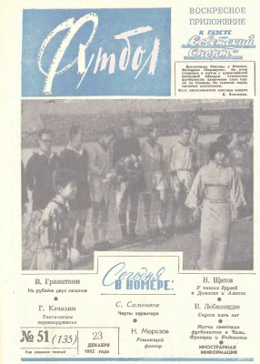 Футбол 1962 №51
