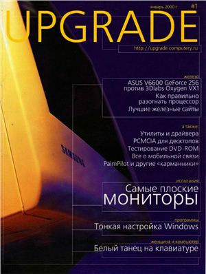 Upgrade 2000 №01 (001)