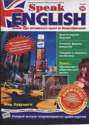 Speak English 2004 №54
