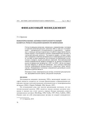 Вестник Санкт-Петербургского университета. Менеджмент 2010 №02