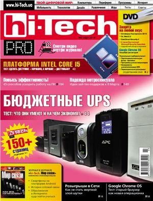 Hi-Tech Pro 2010 №03 март