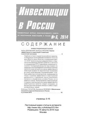 Дасковский В.Б., Киселёв В.Б. Оценка эффективности инвестиций в советской и рыночной экономике