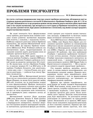 Математика в школах України. Позакласна робота 2012 №02 (14)