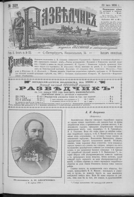 Разведчик 1896 №302