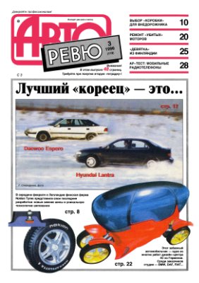 Авторевю 1996 №03