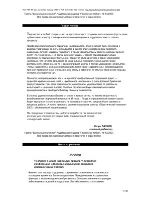 Школьный психолог 2007 №13