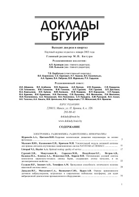Доклады БГУИР 2014 №01 (79)