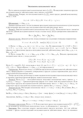 Попов С.Ю. Лекция по алгебре: экспонента комплексного числа
